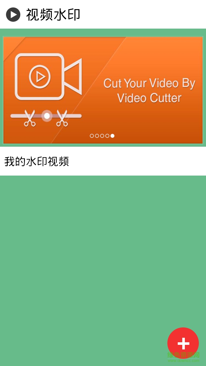 手機(jī)視頻水印添加0