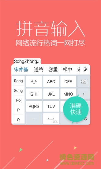 訊飛語音輸入法iphone版 v12.1.2 官方ios版 0