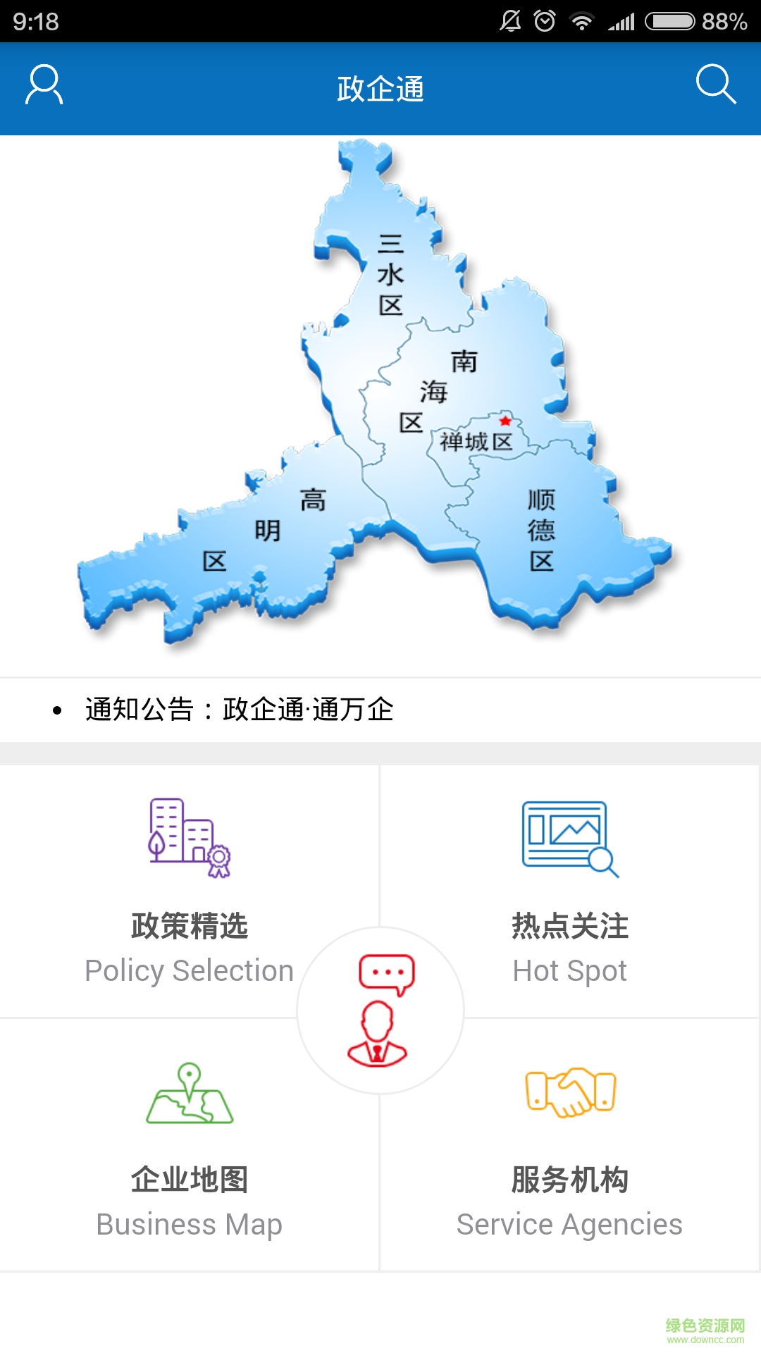 佛山政企通蘋果版 v1.1.9 ios越獄版 1