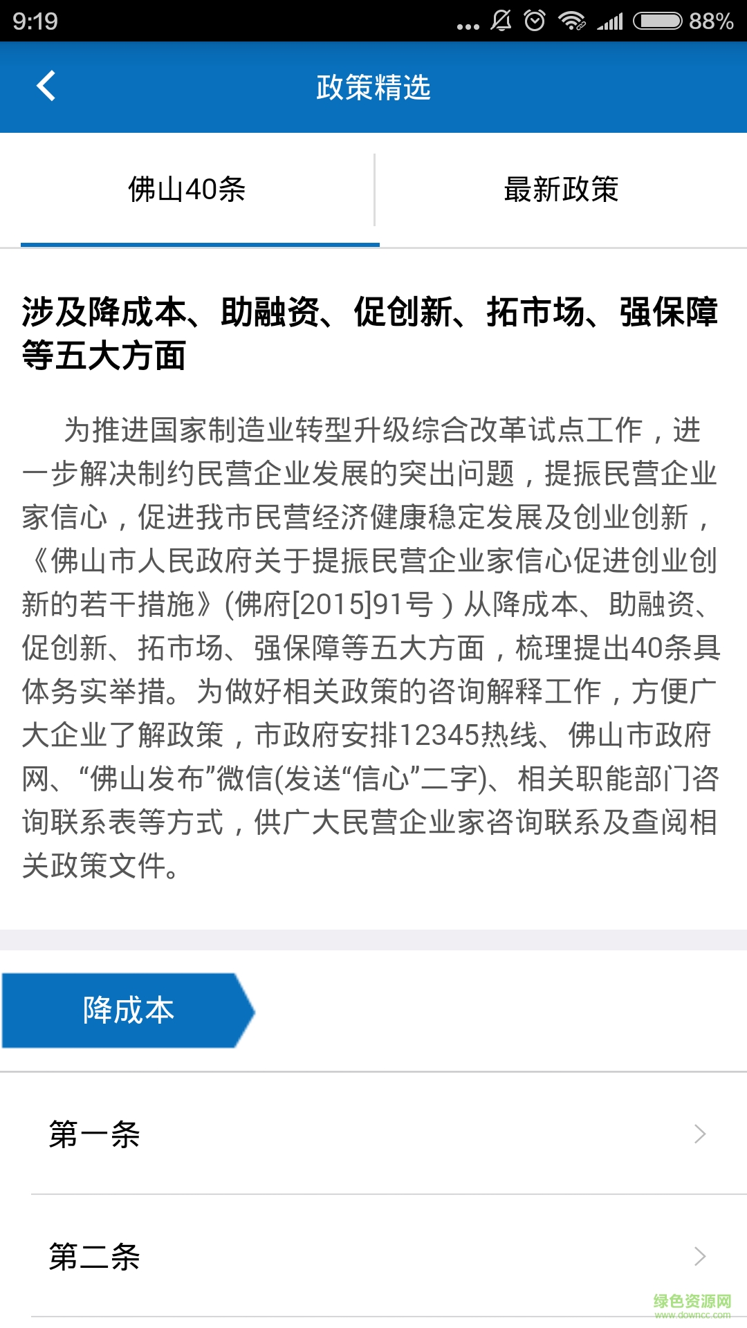 佛山政企通蘋果版 v1.1.9 ios越獄版 2