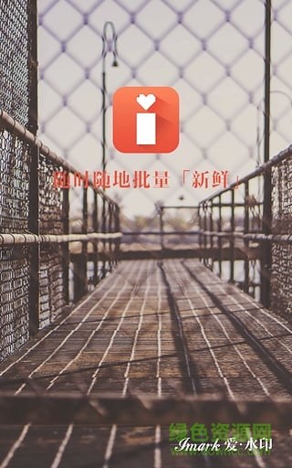 美圖愛(ài)水印ios版 v1.1.1 蘋(píng)果iphone越獄版 1