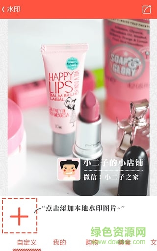 美圖愛(ài)水印ios版 v1.1.1 蘋(píng)果iphone越獄版 3