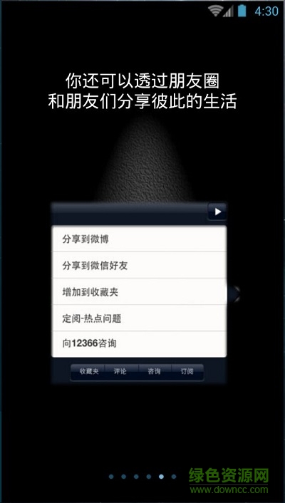 12366納稅服務(wù)網(wǎng) v1.2.4 安卓版 3