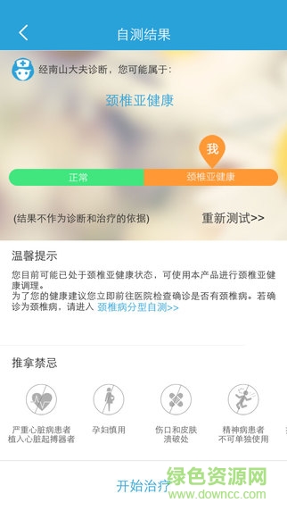 南山頸舒(頸椎健康監(jiān)測) v1.1.1008 安卓版 0