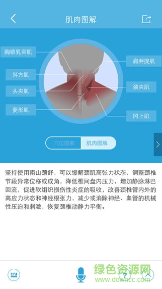 南山頸舒(頸椎健康監(jiān)測) v1.1.1008 安卓版 2