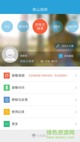 南山頸舒(頸椎健康監(jiān)測) v1.1.1008 安卓版 3