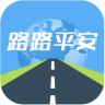 路路平安(交通安全學(xué)習(xí))