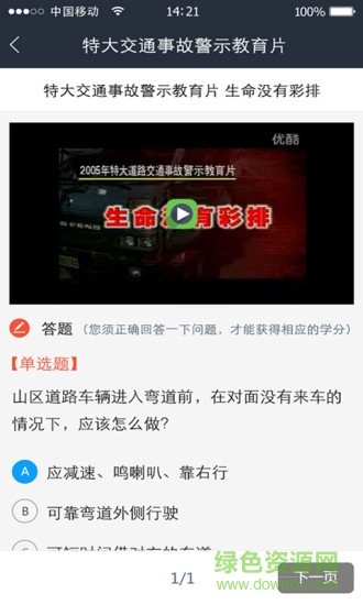 路路平安(交通安全學(xué)習(xí)) v1.1 安卓版 1