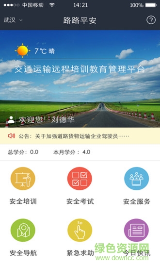 路路平安(交通安全學(xué)習(xí)) v1.1 安卓版 3