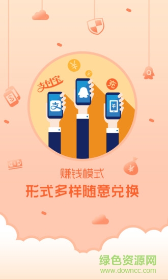 鎖屏精靈紅包版 v4.009 安卓版 3