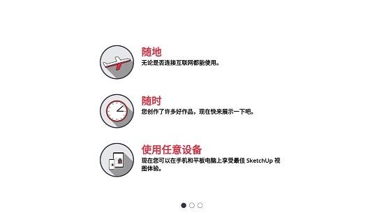 草圖大師ios版 v6.3.2 iPhone版 2