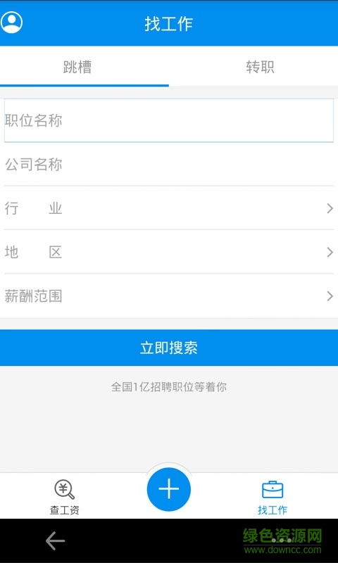 查工資(跳槽神器) v7.4.50929 安卓版 2