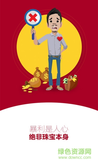 洪五爺珠寶 v1.0.25 安卓版 1