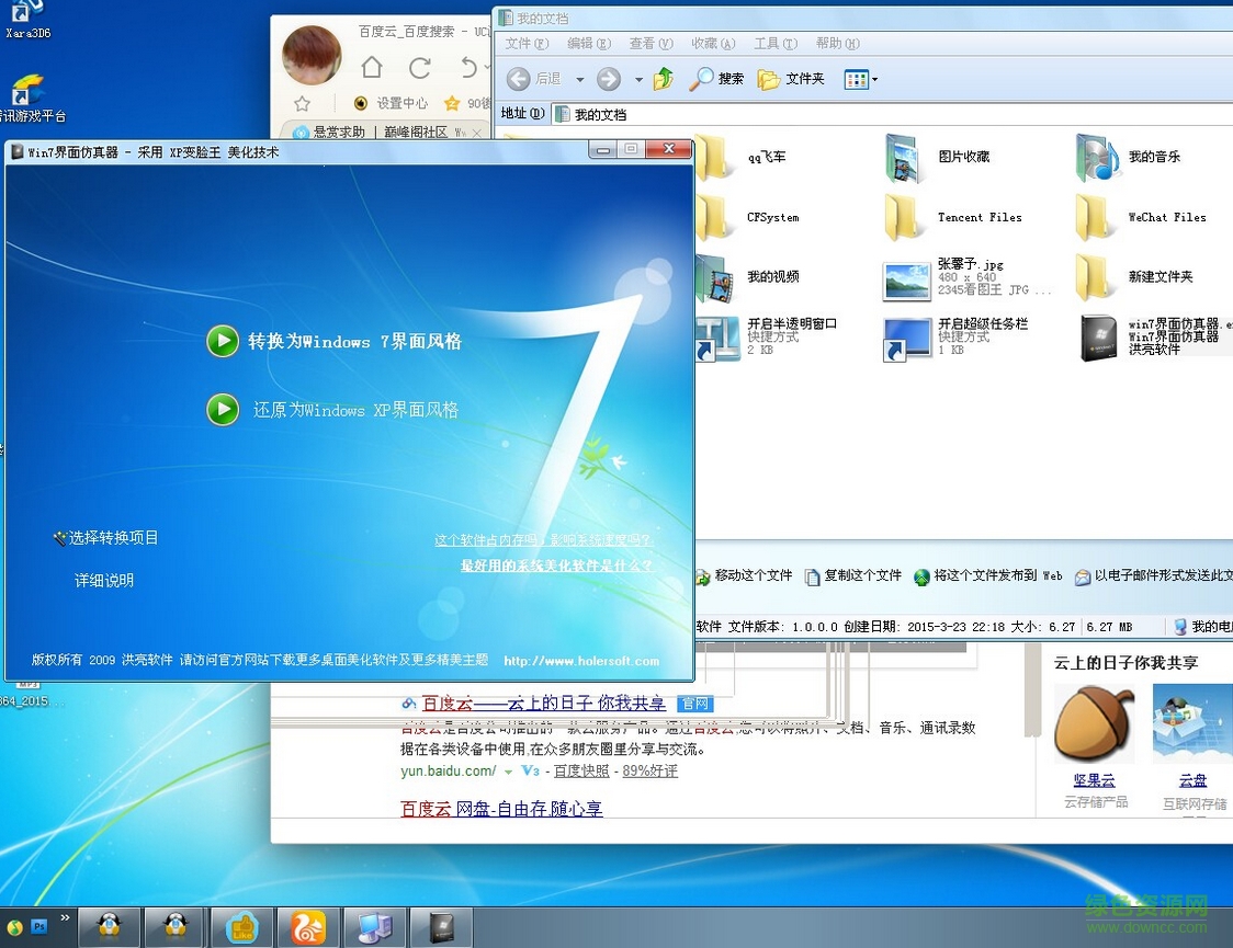 win7界面仿真器 v1.0.0 免費版 0
