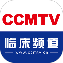 ccmtv臨床頻道ios官方版