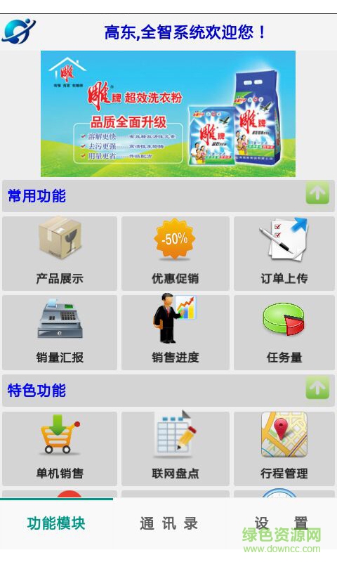 全智科技手機版(管家婆進銷存)1