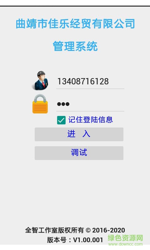 全智科技手機版(管家婆進銷存)2