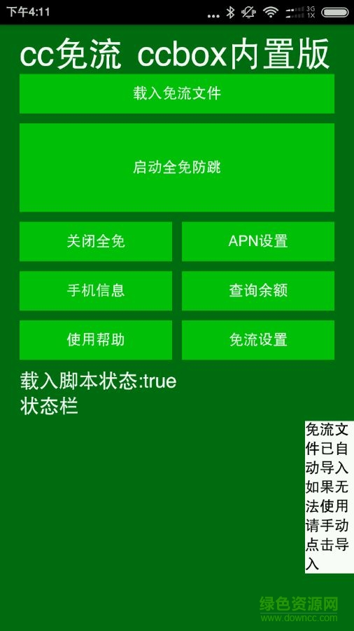 cc工具箱手機(jī)版 v1.0 安卓最新版 1