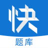 造價(jià)快題庫(kù)(造價(jià)工程師必備)