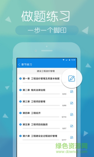 造價(jià)快題庫(kù)(造價(jià)工程師必備) v 2.2.1 安卓版 1
