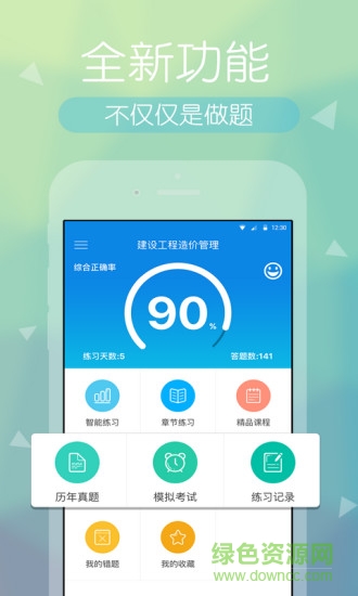 造價(jià)快題庫(kù)(造價(jià)工程師必備) v 2.2.1 安卓版 3