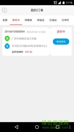 黑貓云車貨主端 v1.1.9 官網(wǎng)安卓版 0