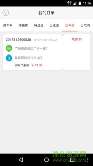 黑貓云車貨主端 v1.1.9 官網(wǎng)安卓版 1