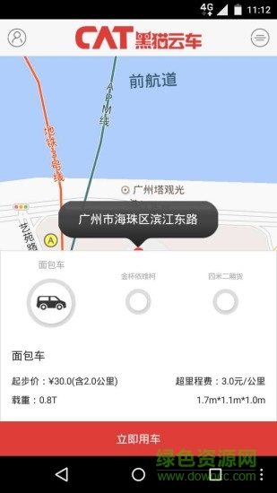 黑貓云車貨主端 v1.1.9 官網(wǎng)安卓版 2