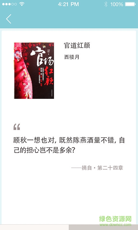 網(wǎng)易官場小說 v1.0.0 安卓版 2