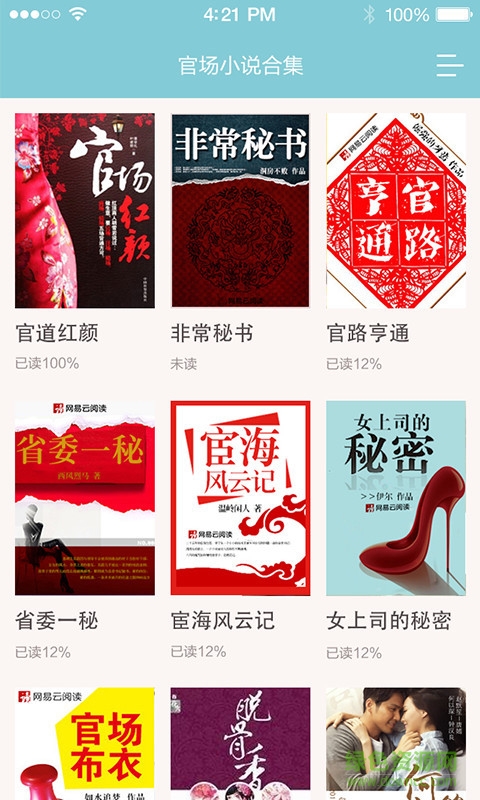 網(wǎng)易官場小說 v1.0.0 安卓版 3