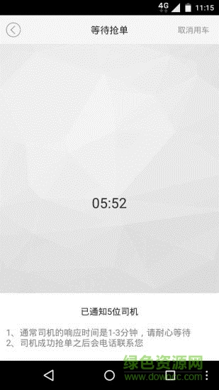 黑貓云車貨主端 v1.1.9 官網(wǎng)安卓版 3