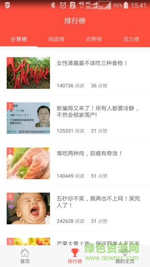 七彩之家(美文閱讀) v0.1 安卓版 1