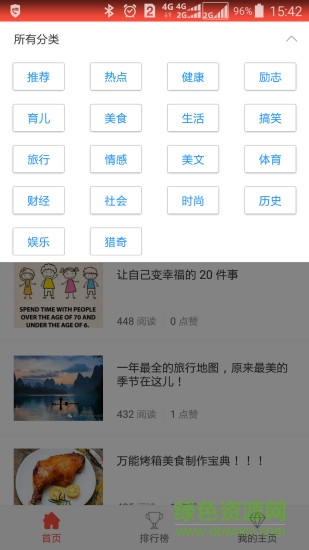 七彩之家(美文閱讀) v0.1 安卓版 3