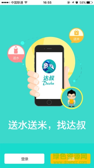 達叔送水 v1.05 安卓版 1