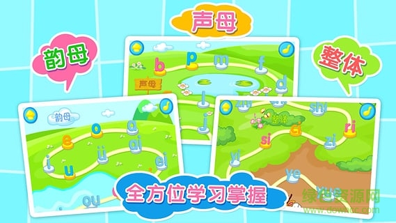 巴賓兔寶貝學(xué)拼音手機游戲 v9.9.0 安卓版 1