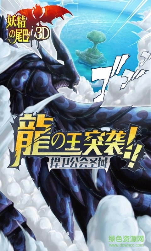 有妖氣尾巴 v2.08 安卓版 0