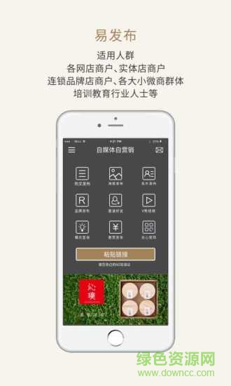 易發(fā)布(廣告發(fā)布軟件) v2.4.1 安卓版 2