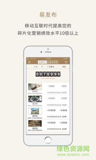 易發(fā)布(廣告發(fā)布軟件) v2.4.1 安卓版 1