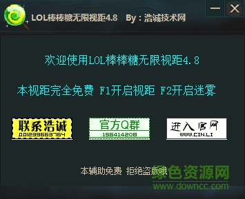 LOL棒棒糖無(wú)限視距 v4.8 綠色版 0