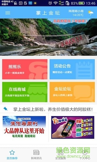 掌上金壇手機(jī)客戶端 v3.1.0 安卓版 1