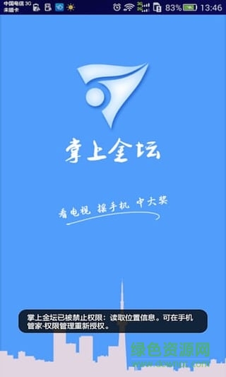 掌上金壇手機(jī)客戶端 v3.1.0 安卓版 2