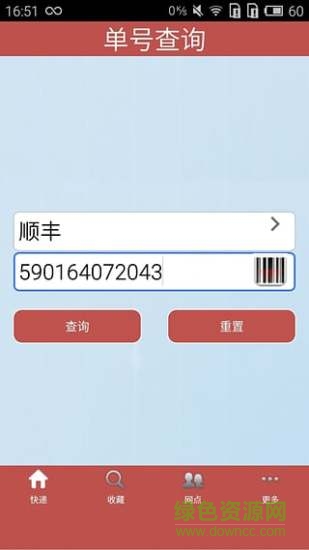 物流單號查詢app v1.2 安卓版 0