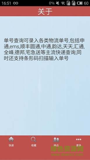 物流單號查詢app v1.2 安卓版 1