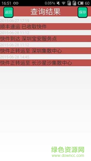 物流單號查詢app v1.2 安卓版 2