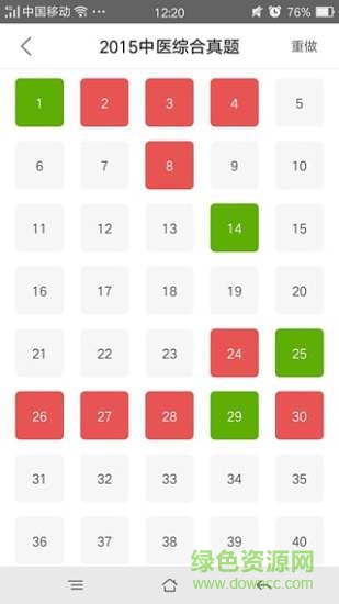 中醫(yī)綜合歷年真題 v1.0.1 安卓版 2