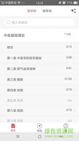 中醫(yī)綜合歷年真題 v1.0.1 安卓版 1