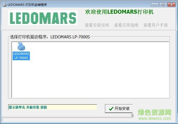 映美LP7000S打印機(jī)驅(qū)動(dòng) v1.0  官方版 0