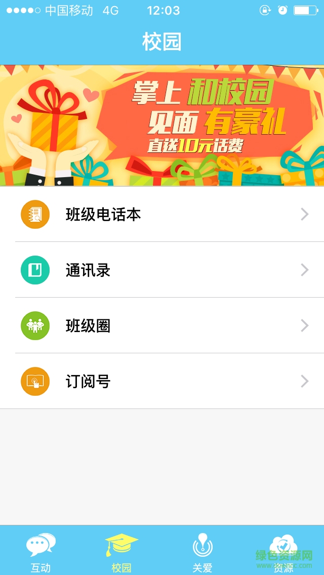 云南和校園電腦版 v3.1.0 官方pc版 0