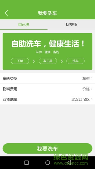 無水洗車(掌上洗車) v1.0 官網(wǎng)安卓版 0