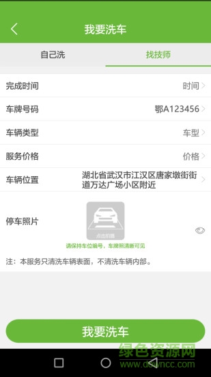 無水洗車(掌上洗車) v1.0 官網(wǎng)安卓版 1